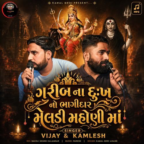 Gareeb Na Dukhno Bhagidar Meldi Mahoni (Part 1)
