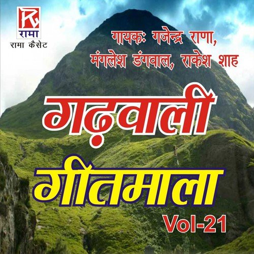 Garhwali Geetmala, Vol. 21