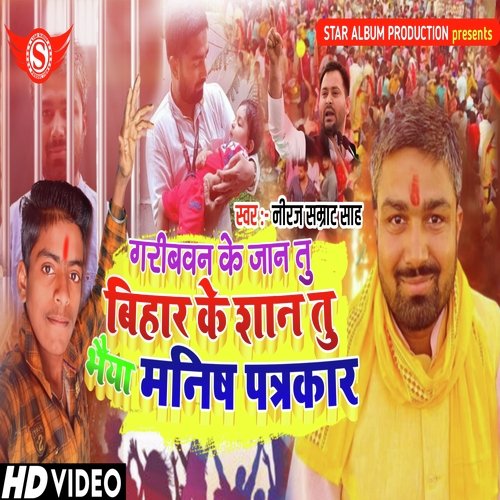 Garibawan ke Jaan tu bihar ke shan tu (Bhojpuri)