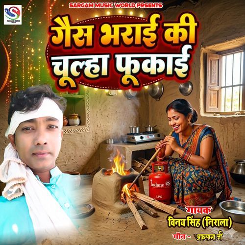 Gas Bhrai Ki Chulha Fukai