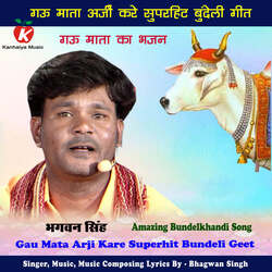 Gau Mata Arji Kare Superhit Bundeli Geet-NhsJSAJmcV4