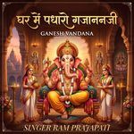 Ghar Mein Padharo Gajanan Ji