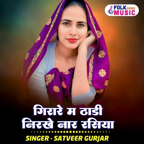 Girare M Thadi Nirkhe Naar Rasiya