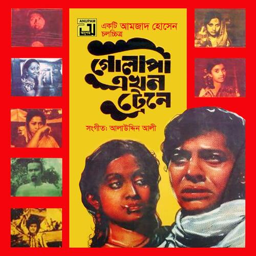 Haire Kopal Mondo Chokh Thakite 2 (Original Motion Picture Soundtrack)