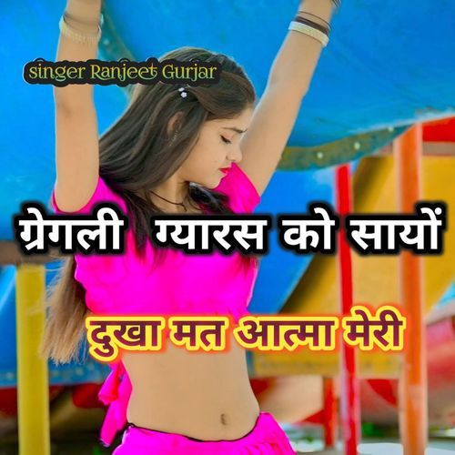 Gregli Gyars ko Sayon Dukha Mat Aatma Meri