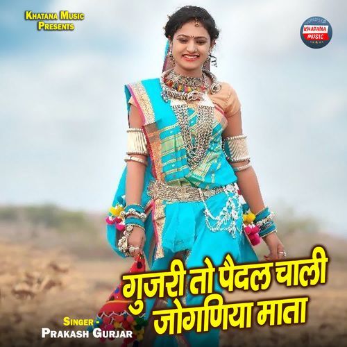 Gujari To Paidal Chaali Joganiya Mata