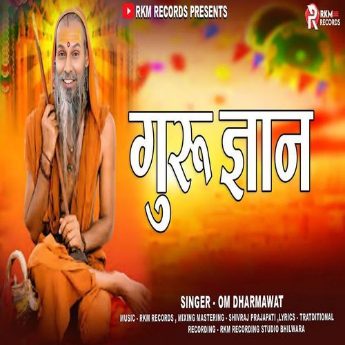 Guru Gyan