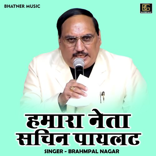 Hamara neta sachin paylat (Hindi)