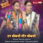 Har Bokado Tir Bokado