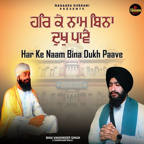 Har Ke Naam Bina Dukh Paave