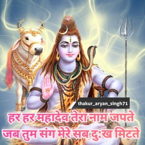 Har har Mahadeva tera Naam japte jab Tum sang mere sab dukh mitete
