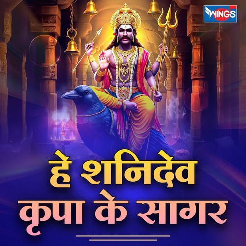 Hey Shanidev Kripa Ke Sagar
