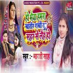 Ho Bhaiya Hamra Khatir Rakhi Tuhu Sahar Se Leeh Ho