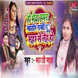 Ho Bhaiya Hamra Khatir Rakhi Tuhu Sahar Se Leeh Ho