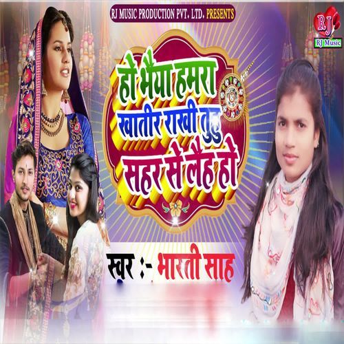 Ho Bhaiya Hamra Khatir Rakhi Tuhu Sahar Se Leeh Ho