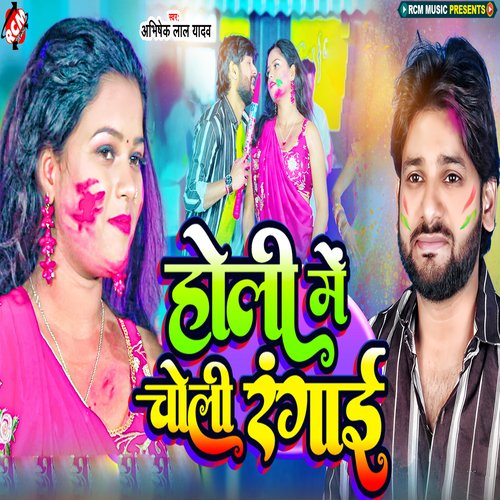 Holi Me Choli Rangai