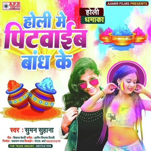 Holi Me Pitvaib Bandh Ke (Bhojpuri)