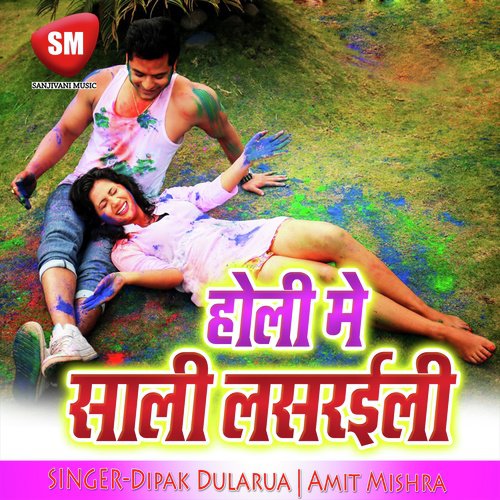 Holi Me Sali Lasreli_poster_image