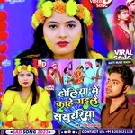 Holiya Me kahe Gaile Sasurariya (Khortha)