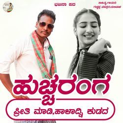 Huccharanga Priti Madi Haladni Kudada