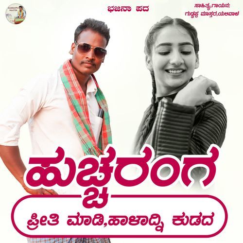 Huccharanga Priti Madi Haladni Kudada