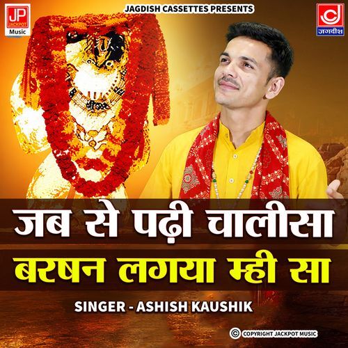 Jab Se Padhi Chalisa Barshan Lagya Mhi Sa | Chalisa | Hanuman