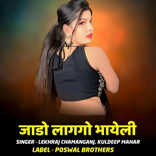 Jado Lag Go Bhayeli