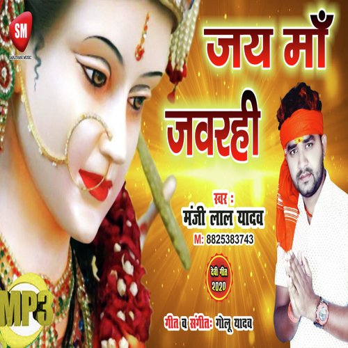 Jai Maa Jawrahi (Bhojpuri Song)