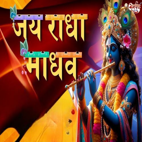 Jai Radha Madhav