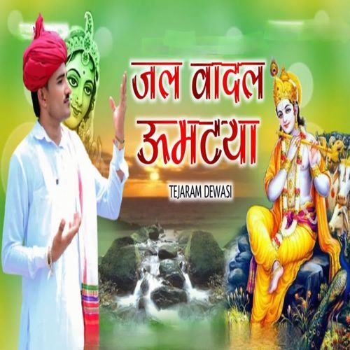 Jal Vadal Umatya