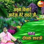 Jamuna Kinare Aaye ji Savare ji