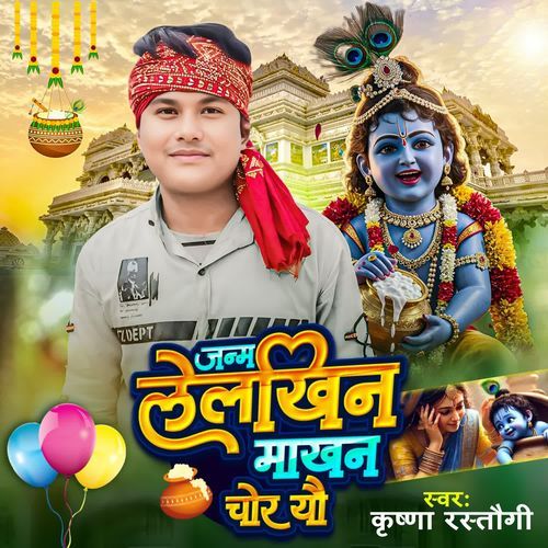 Janam lelkhin makhan chor yau