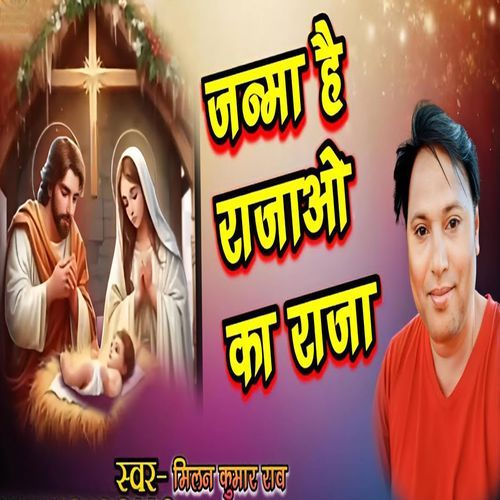 Janma Hai Rajao Ka Raja
