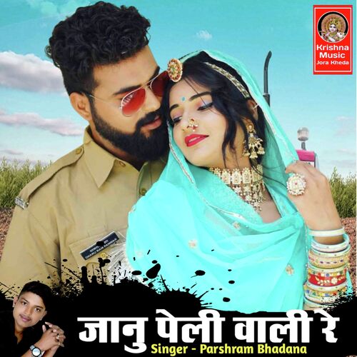 Janu Peli Wali Re