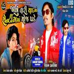 Janu Tari Yaadma Settingma Moj Pade