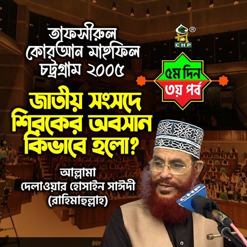 Jatio Songsode Shirker Oboshan Kivabe Holo