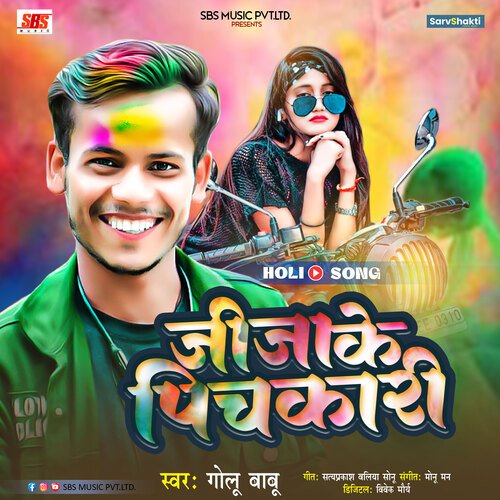 Jija Ke Pichkari