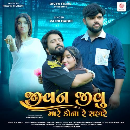 Jivan Jivu Mare Kona Re Sahare