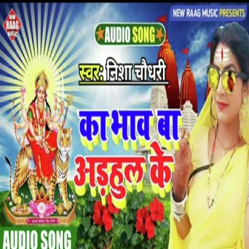 Ka Bhav Ba Adhaul Ke Songs Download - Free Online Songs @ JioSaavn