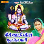 Kaise Chadhau Bhola Phool Bel Pati