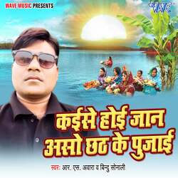 Kaise Hoi Jan Aso Chhath Ke Pujai-HTIOZ0cCch4