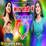 Kal tajo me fhone lagayo