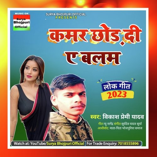 Kamar Chhod Di A Balam