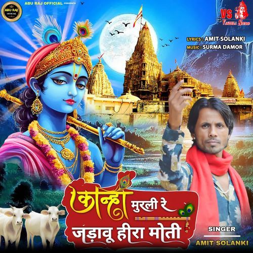 Kanha Murli Re Jadavu Hira Moti