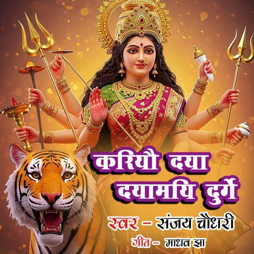 Kariyau Daya Dayamayi Durge