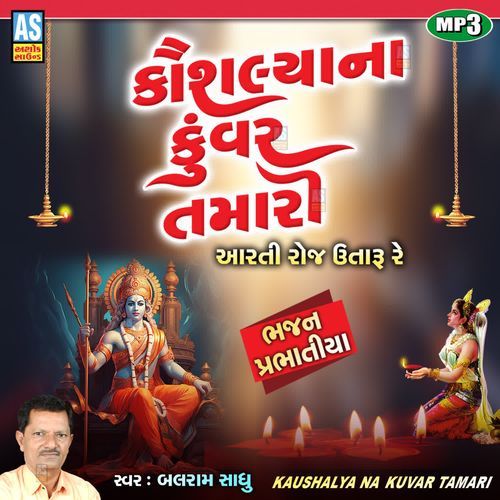 Kaushalya Na Kuvar Tamari Aarti Roj Utaru Re