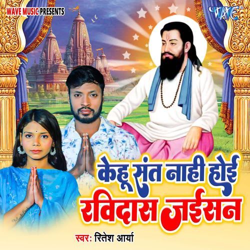 Kehu Sant Nahi Hoi Ravidas Jaisan