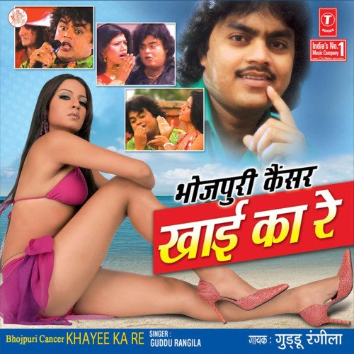 Khaai Ka Re (Bhojpuri Cancer)