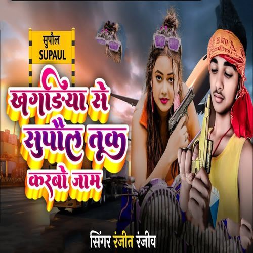 Khagadiya Se Supaul Tak Karbo Jaam