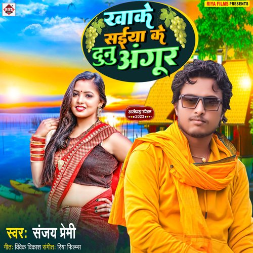 Khake Saiya Ke Dunu Angoor (Bhojpuri)